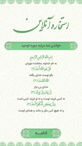 اسکرین شات 2 برنامه استخاره با قرآن کریم(ازدواج معامله)