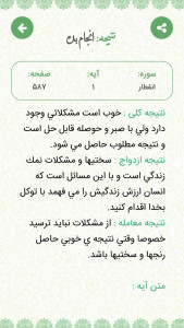 اسکرین شات 5 برنامه استخاره با قرآن کریم(ازدواج معامله)