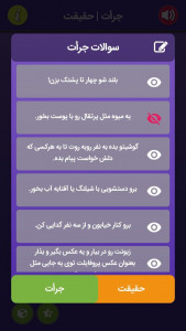 اسکرین شات 5 بازی جرات حقیقت مدرن (جرعت شجاعت)