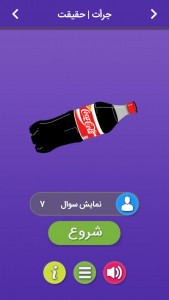 اسکرین شات 3 بازی جرات حقیقت مدرن (جرعت شجاعت)