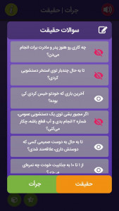 اسکرین شات 4 بازی جرات حقیقت مدرن (جرعت شجاعت)