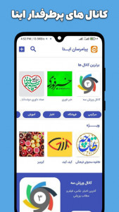 اسکرین شات 5 برنامه لینکدونی ایتا روبیکا | کانال یاب