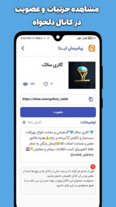 اسکرین شات 7 برنامه لینکدونی ایتا روبیکا | کانال یاب