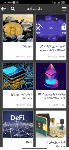 اسکرین شات 6 برنامه آموزش و مشاوره رمز ارز