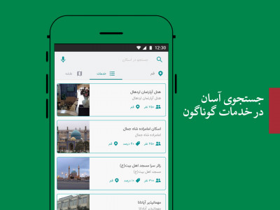 اسکرین شات 2 برنامه راه، راهنمای خدمات اربعین