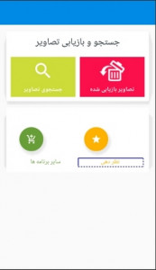 اسکرین شات 1 برنامه بازیابی عکس (حذف شده)