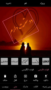 اسکرین شات 1 برنامه عکس نوشته ساز (نوشتن متن روی عکس)