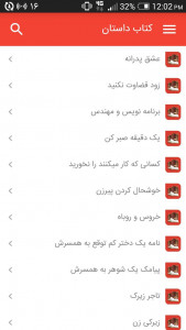 اسکرین شات 1 برنامه کتاب داستان (داستان های کوتاه)