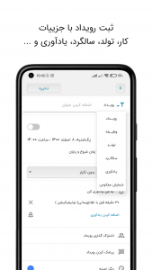 اسکرین شات 3 برنامه تقویم آسیستان شمسی فارسی ایرانی اذانگو