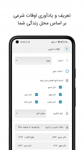 اسکرین شات 2 برنامه تقویم آسیستان شمسی فارسی ایرانی اذانگو