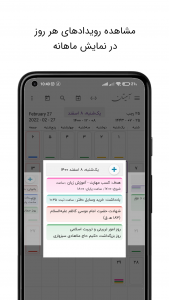 اسکرین شات 9 برنامه تقویم آسیستان شمسی فارسی ایرانی اذانگو