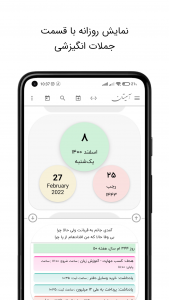 اسکرین شات 6 برنامه تقویم آسیستان شمسی فارسی ایرانی اذانگو