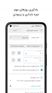 اسکرین شات 7 برنامه تقویم آسیستان شمسی فارسی ایرانی اذانگو