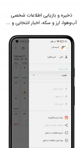 اسکرین شات 4 برنامه تقویم آسیستان شمسی فارسی ایرانی اذانگو