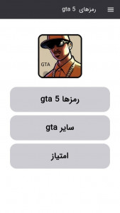 اسکرین شات 1 برنامه رمزهای بازی gta5