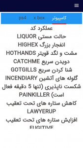 اسکرین شات 3 برنامه رمزهای کامل gta v