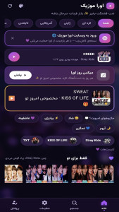 اسکرین شات 6 برنامه ‏اورا موزیک