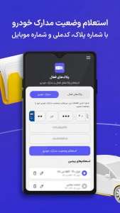 اسکرین شات 2 برنامه استعلام پلاک فعال