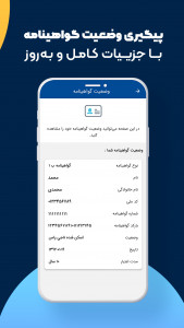 اسکرین شات 5 برنامه خلافی پلاس | استعلام جریمه خودرو