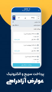 اسکرین شات 6 برنامه خلافی پلاس | استعلام جریمه خودرو