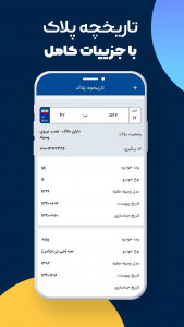 اسکرین شات 3 برنامه خلافی پلاس | استعلام جریمه خودرو