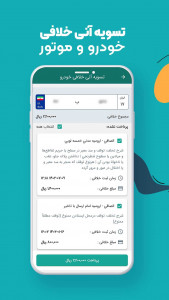 اسکرین شات 4 برنامه عوارض آزاد‌راهی