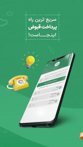 اسکرین شات 5 برنامه قبضینو