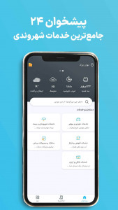 اسکرین شات 1 برنامه پیشخوان 24:کالابرگ،یارانه،دهک،سهام عدالت