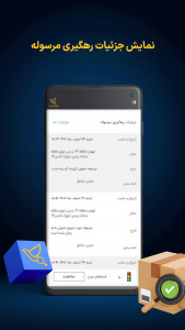 اسکرین شات 4 برنامه پیگیری مرسولات پستی