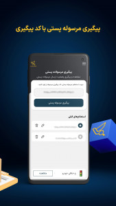 اسکرین شات 1 برنامه پیگیری مرسولات پستی