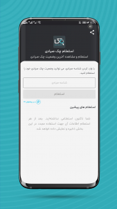 اسکرین شات 1 برنامه چک صیادی