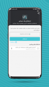 اسکرین شات 4 برنامه چک صیادی