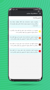 اسکرین شات 3 برنامه چک صیادی