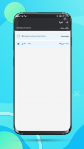 اسکرین شات 4 برنامه شبا - تبدیل کارت و حساب به شبا