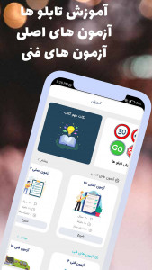 اسکرین شات 1 برنامه سوالات وآموزش ایین نامه رانندگی خودرو و موتور