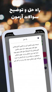 اسکرین شات 5 برنامه سوالات وآموزش ایین نامه رانندگی خودرو و موتور