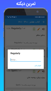 اسکرین شات 7 برنامه 2248 واژه پرکاربرد مکالمه