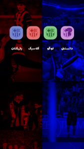 اسکرین شات 8 برنامه پس زمینه بارسلونا