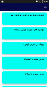 اسکرین شات 2 برنامه آموزش کامل باغبانی