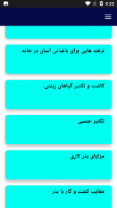 اسکرین شات 4 برنامه آموزش کامل باغبانی