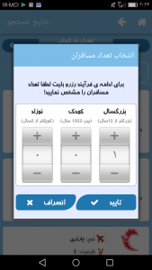 اسکرین شات 5 برنامه بهار چارتر خرید بلیط هواپیما