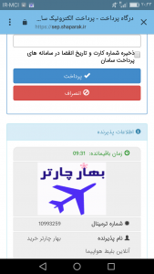 اسکرین شات 9 برنامه بهار چارتر خرید بلیط هواپیما