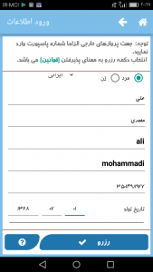 اسکرین شات 6 برنامه بهار چارتر خرید بلیط هواپیما