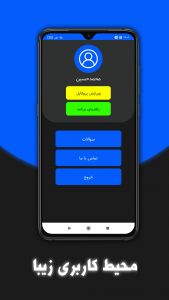 اسکرین شات 1 برنامه باهوشا اجتماعی نهم / سوالات اجتماعی نهم