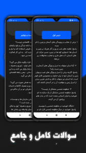 اسکرین شات 3 برنامه باهوشا اجتماعی نهم / سوالات اجتماعی نهم