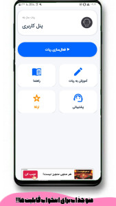 اسکرین شات 2 برنامه ربات ساز بله