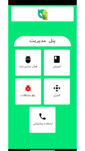 اسکرین شات 4 برنامه ربات ساز بله