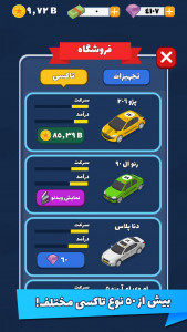 اسکرین شات 9 بازی تاکسی خطی