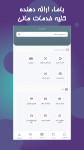 اسکرین شات 1 برنامه ‏‏‏‏‏‏‏باما بانک (بانک ایران زمین)
