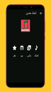 اسکرین شات 1 برنامه آهنگ های هندی